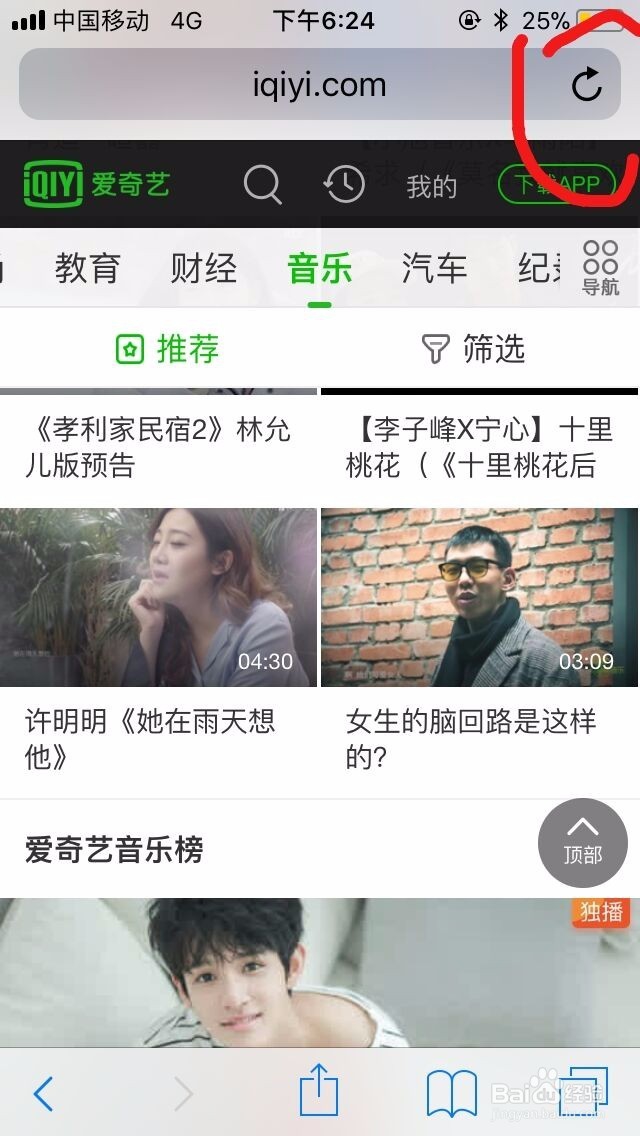 苹果手机浏览器怎么切换网页版