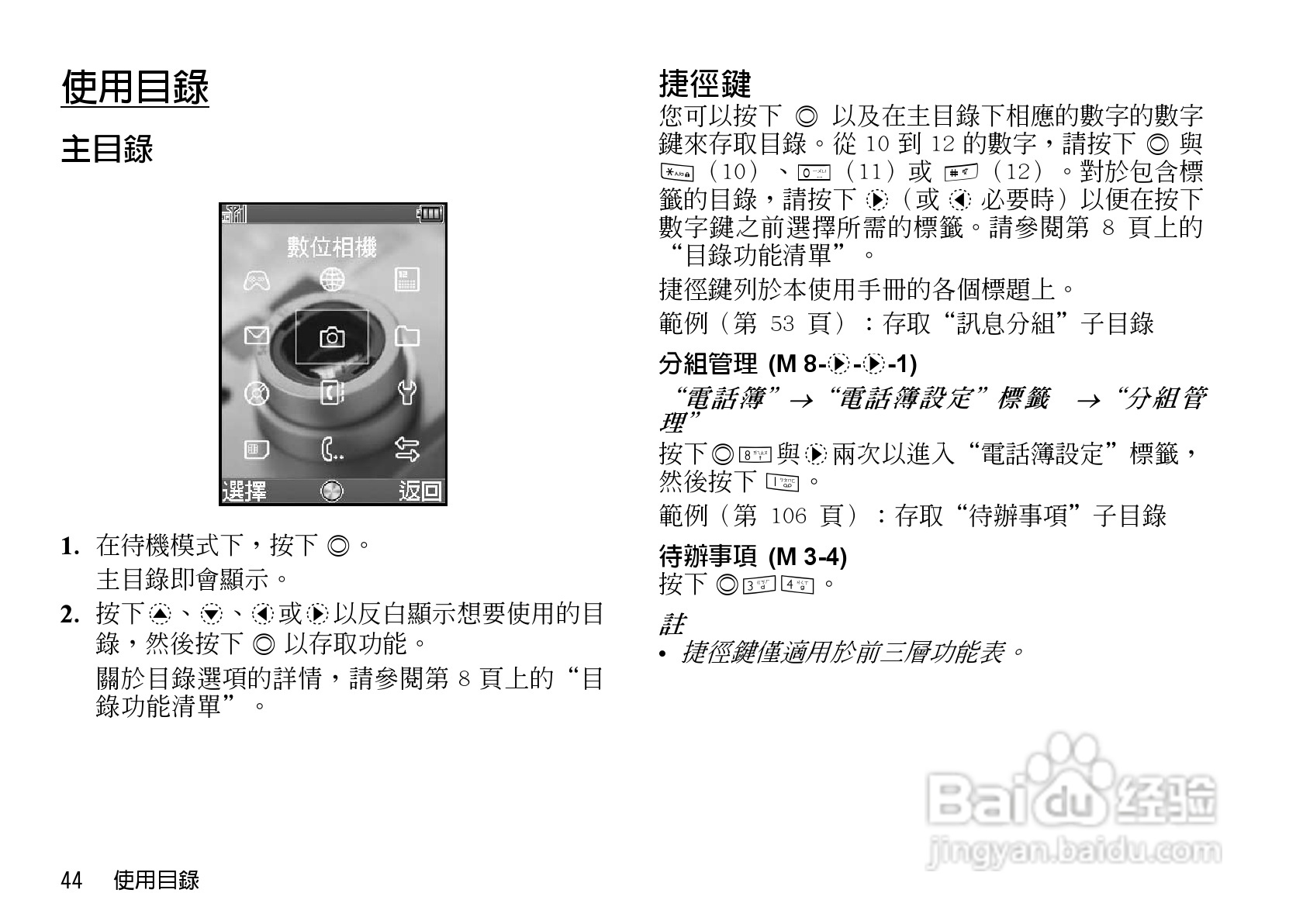 夏普WX-T82手机使用说明书:[5]