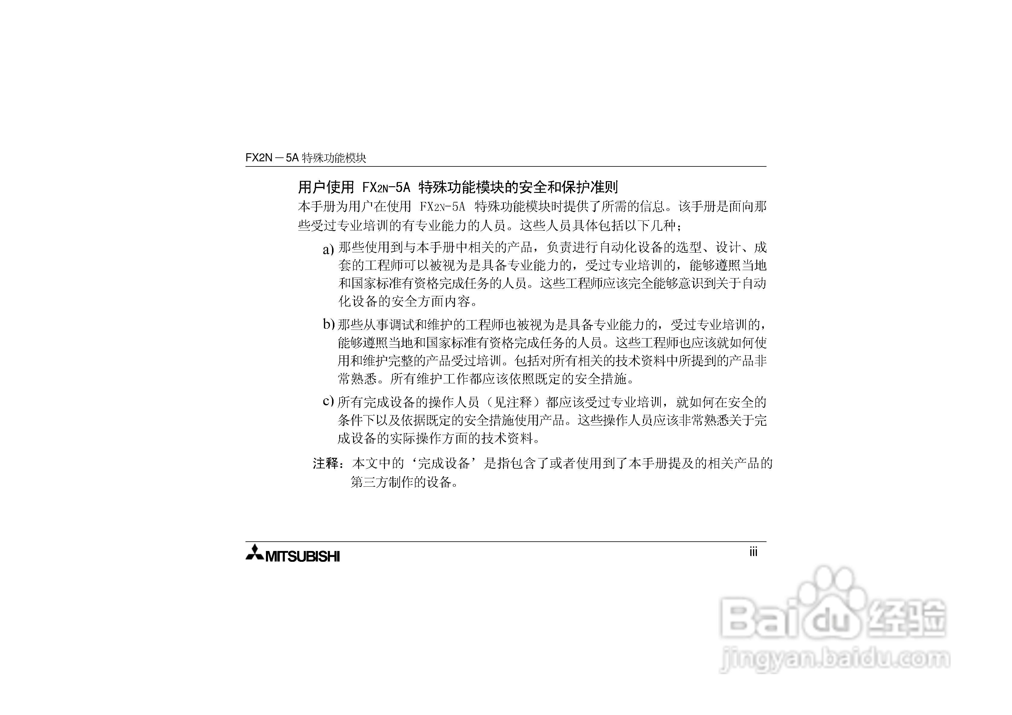 三菱电机FX2N-5A特殊功能模块用户手册:[1]