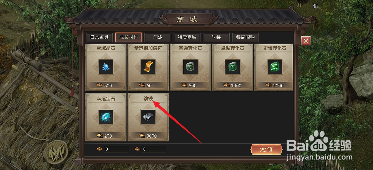 武林霸业的镔铁在哪里可以买到