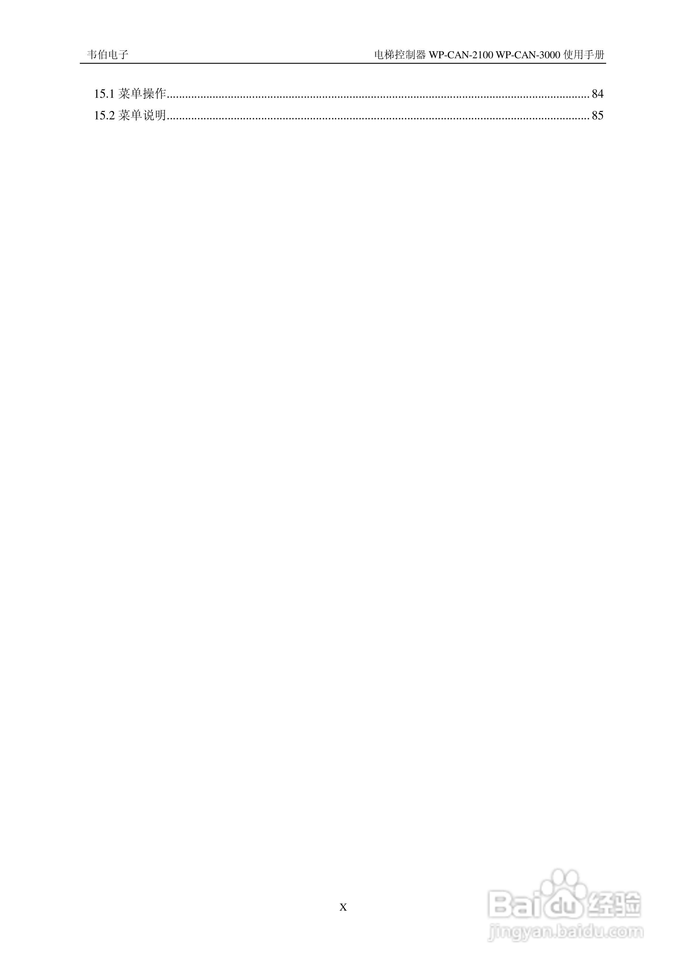 无锡中秀WP-CAN-2100/WP-CAN-3000电梯控制器205E用户:[1]