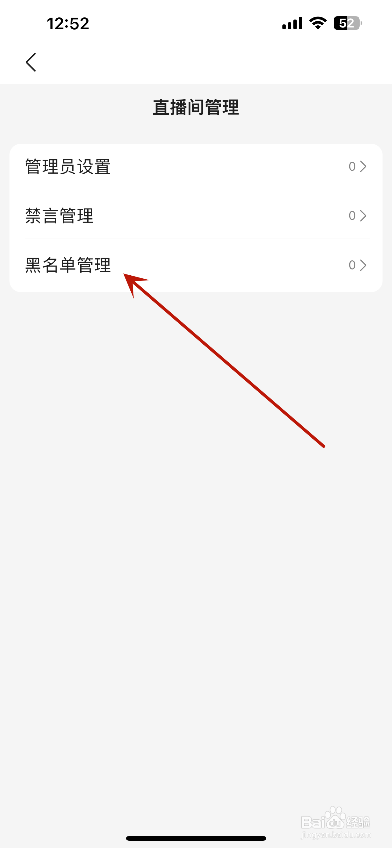 百家号怎么查看直播黑名单记录