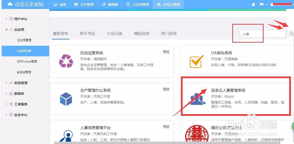 怎么用表单搭建一个简单的人事管理系统
