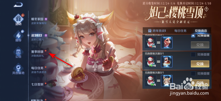 王者荣耀赛季回馈冲刺有好礼活动攻略