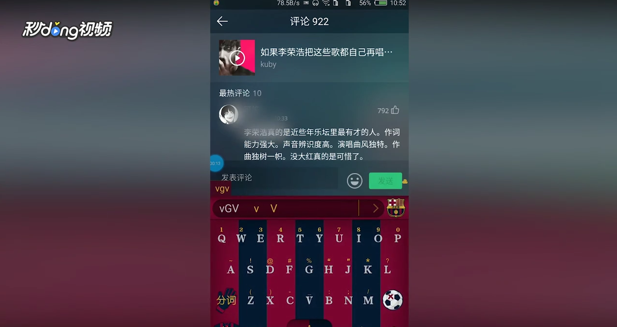 QQ音乐如何评论歌单