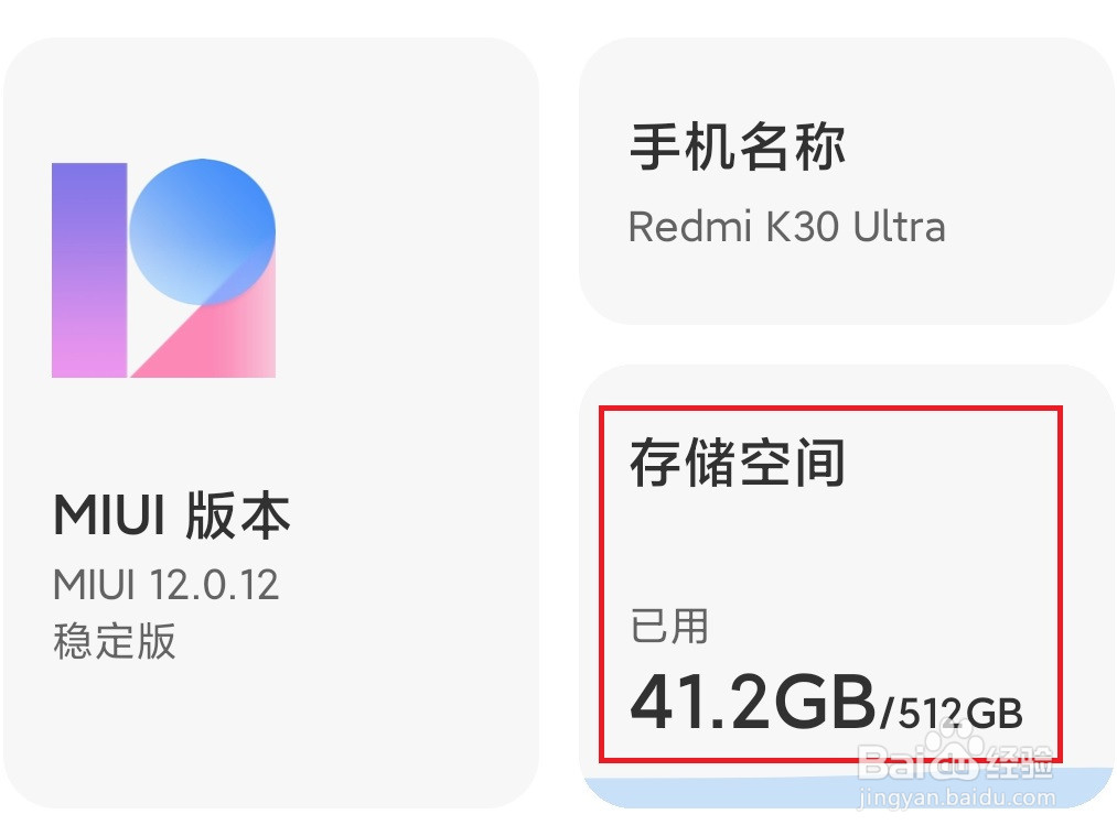 红米K30至尊纪念版怎么清理手机垃圾