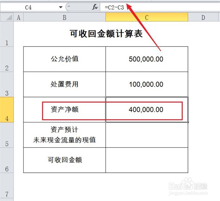 可收回金额怎么计算