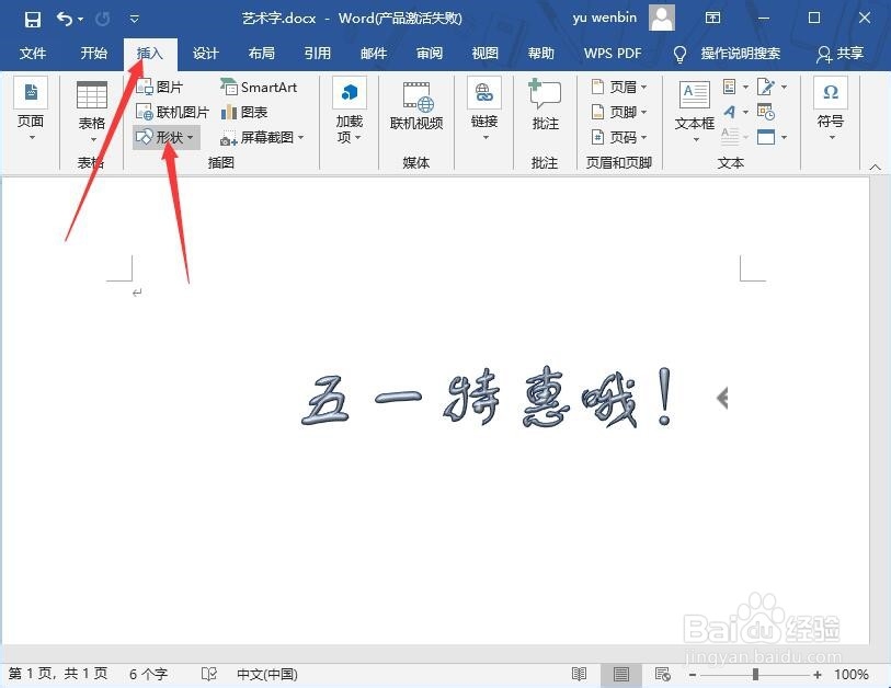 如何在Word文档中插入图形
