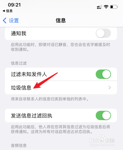 苹果手机怎么看拦截的短信