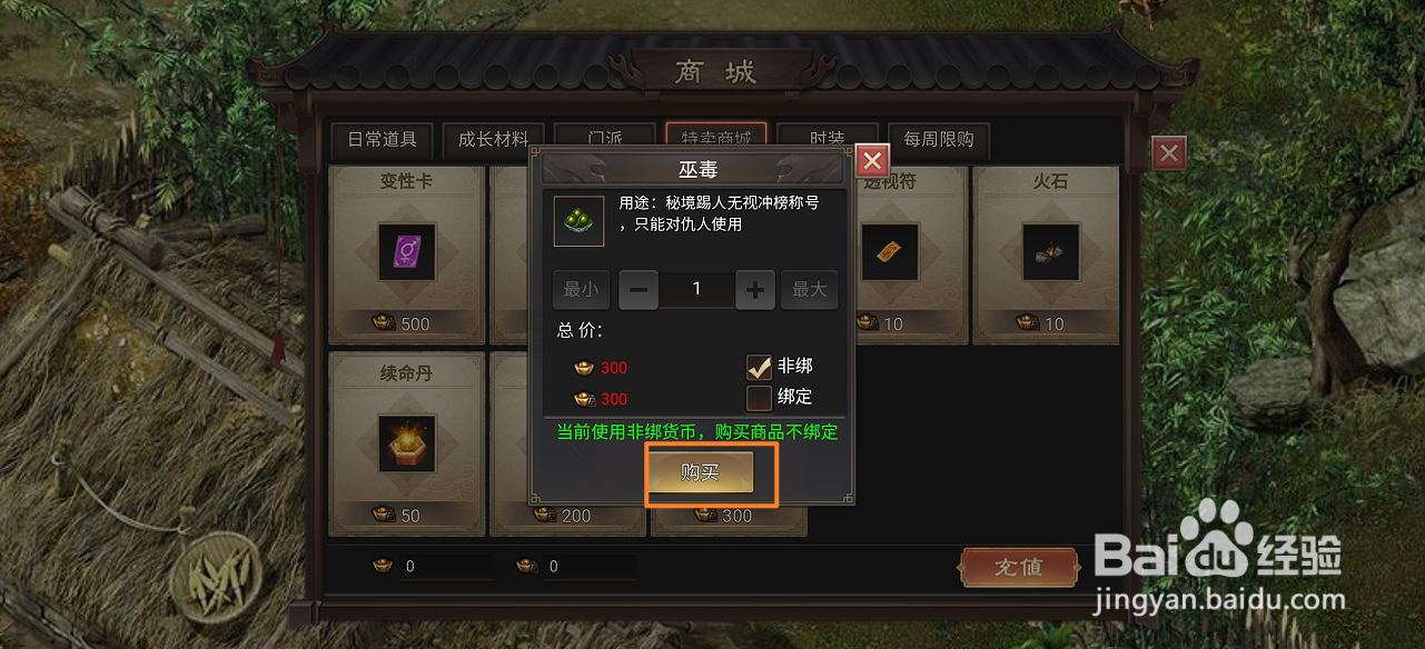 武林霸业的巫毒在哪里可以买到