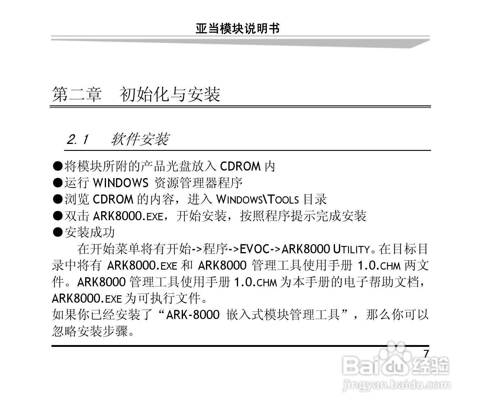 研祥ARK-8060DHI&ARK-8060M 4路数字输入4路继电器输出:[2]