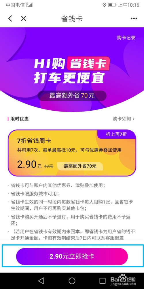 花小猪怎么领取省钱卡?