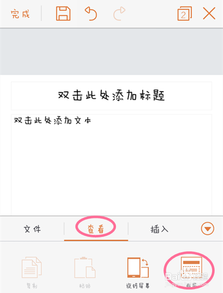 手机wps演示文稿如何设置格式？