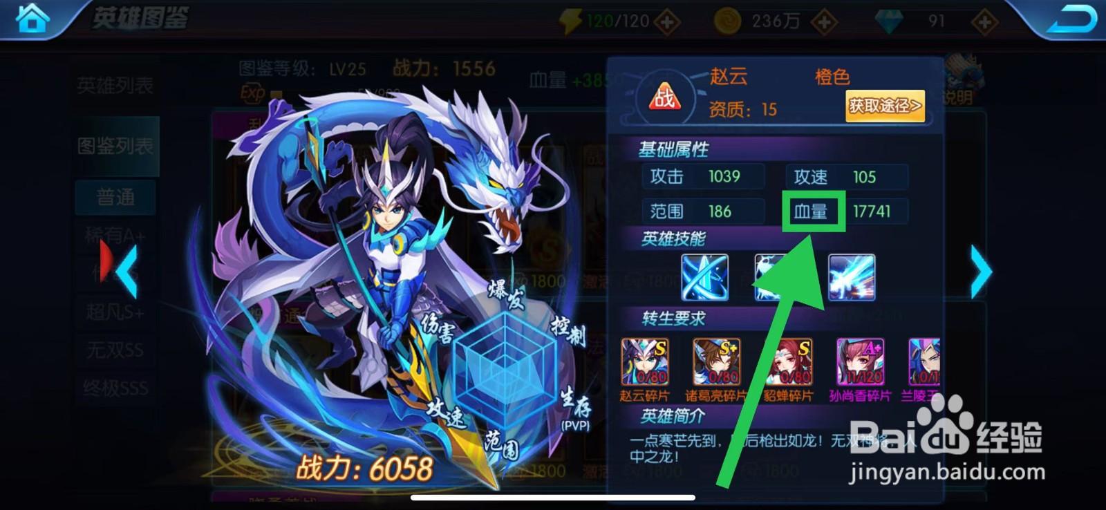 塔防镇魂师如何查看赵云的血量