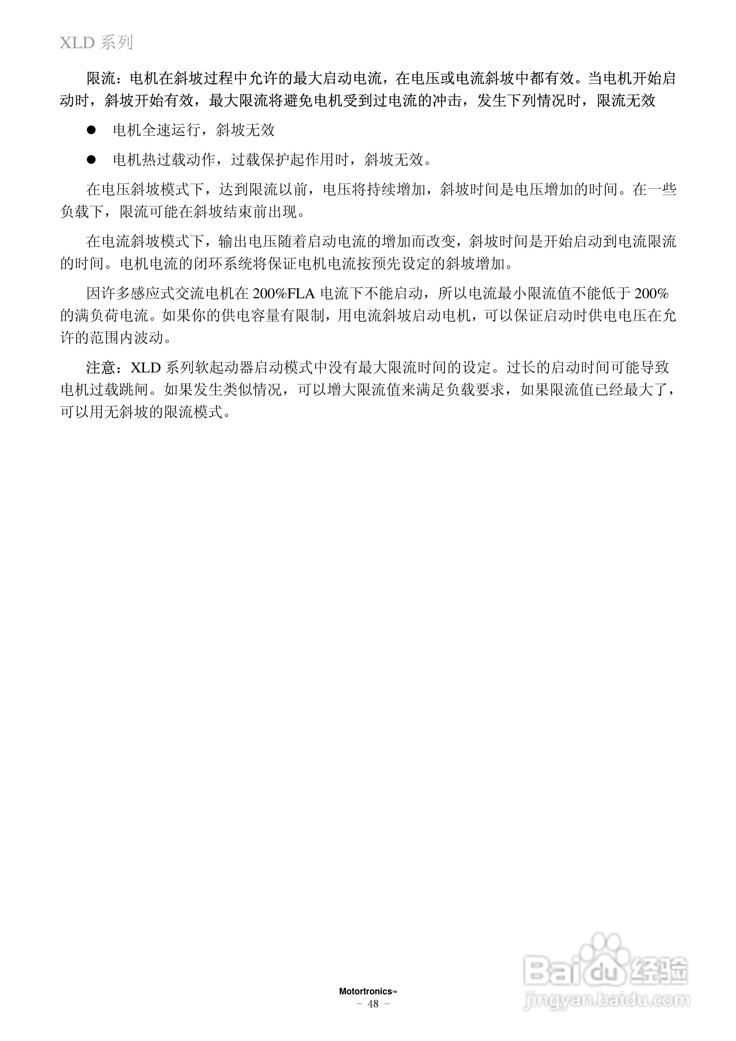 摩托托尼XLD软起动器中文说明书:[6]