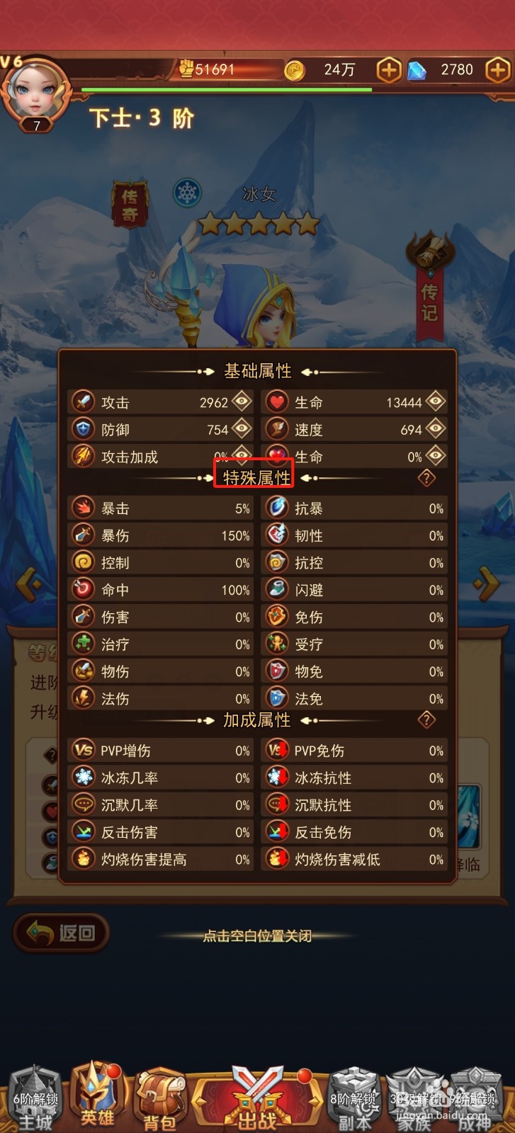 口袋战争怎样查看冰女的【特殊属性】？