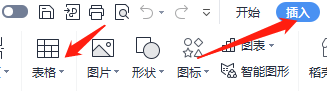 表格的制作步骤