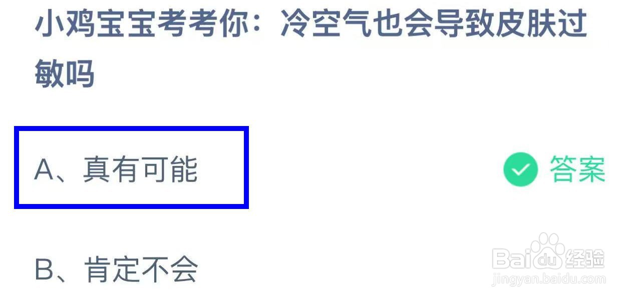 蚂蚁庄园12月10日最新答案大全2024