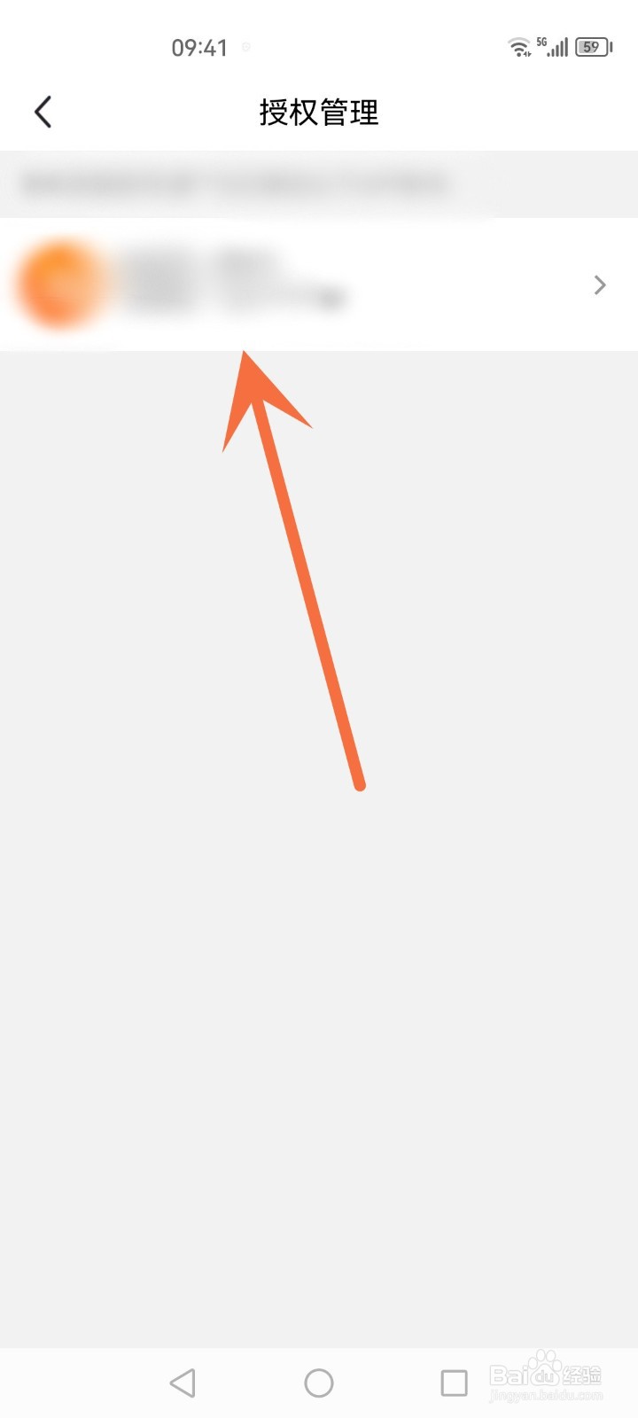 闲鱼怎么解除授权