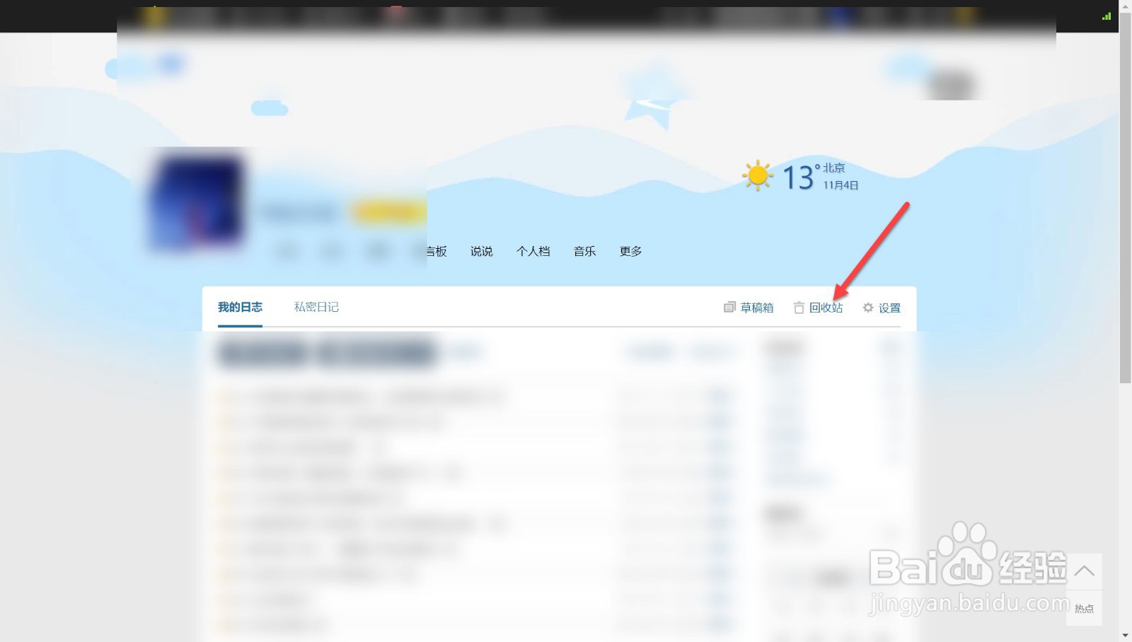 qq动态删除了怎么恢复