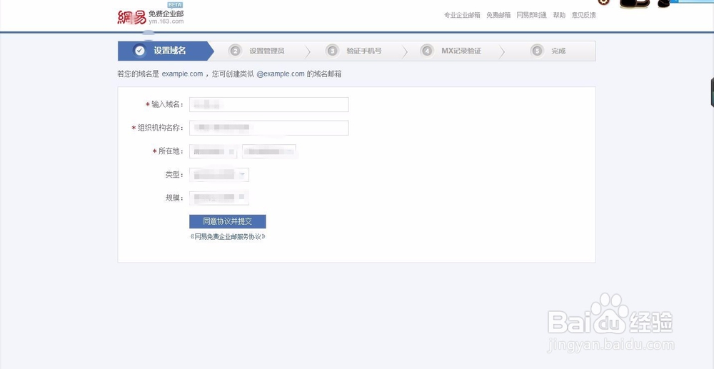 如何注册网易企业邮箱
