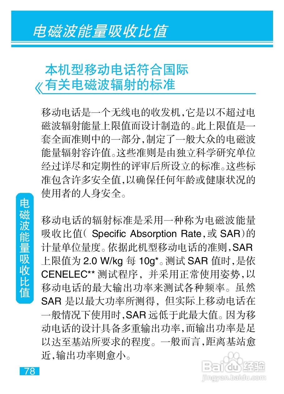 摩托罗拉ME722手机（里程碑2）简体中文说明书:[8]