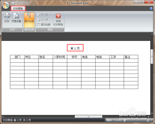 excel表格打印怎麼設置添加頁碼