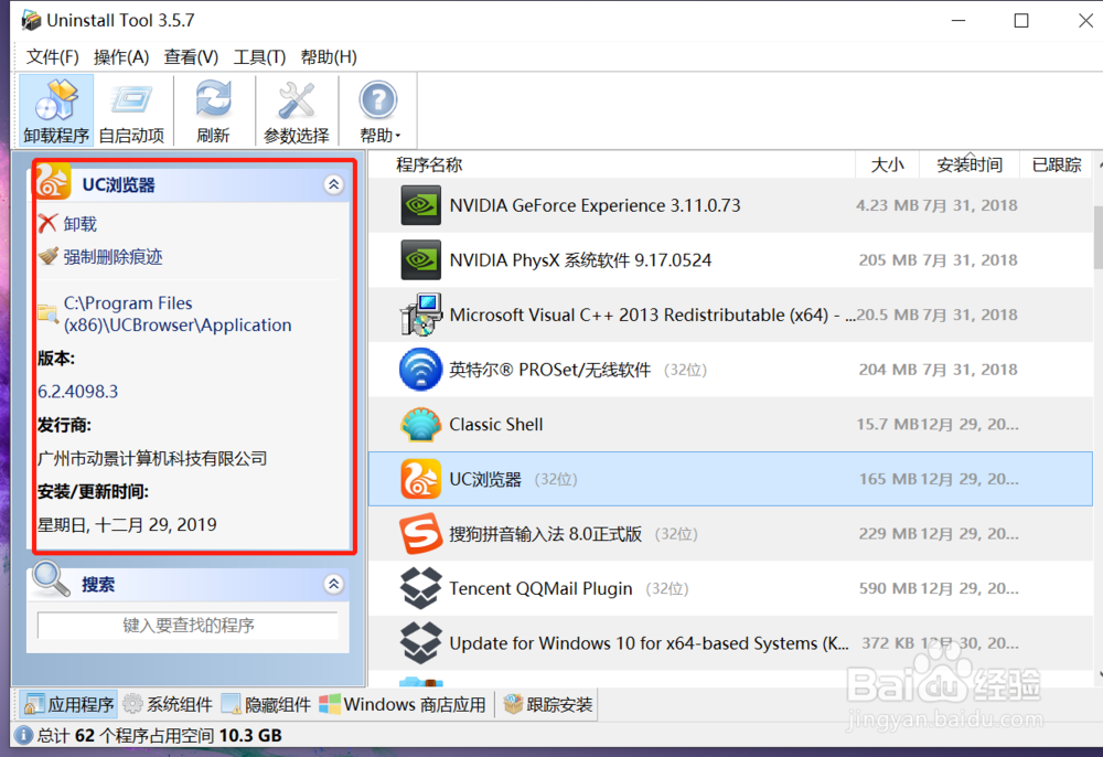 如何使用卸载软件(Geek Uninstall Tool)