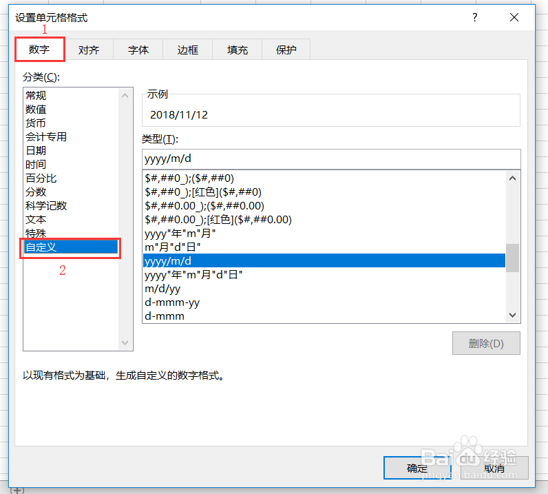 Excel如何自定义日期显示格式
