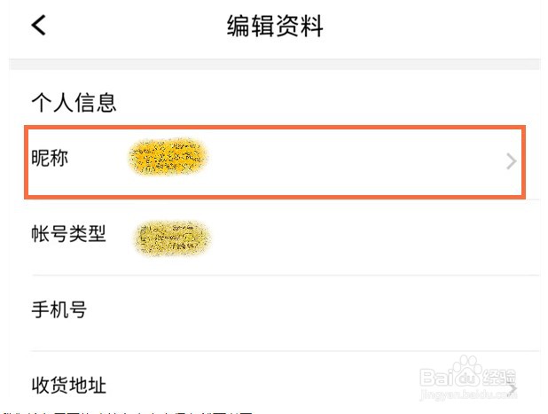 腾讯课堂怎么修改个人名称