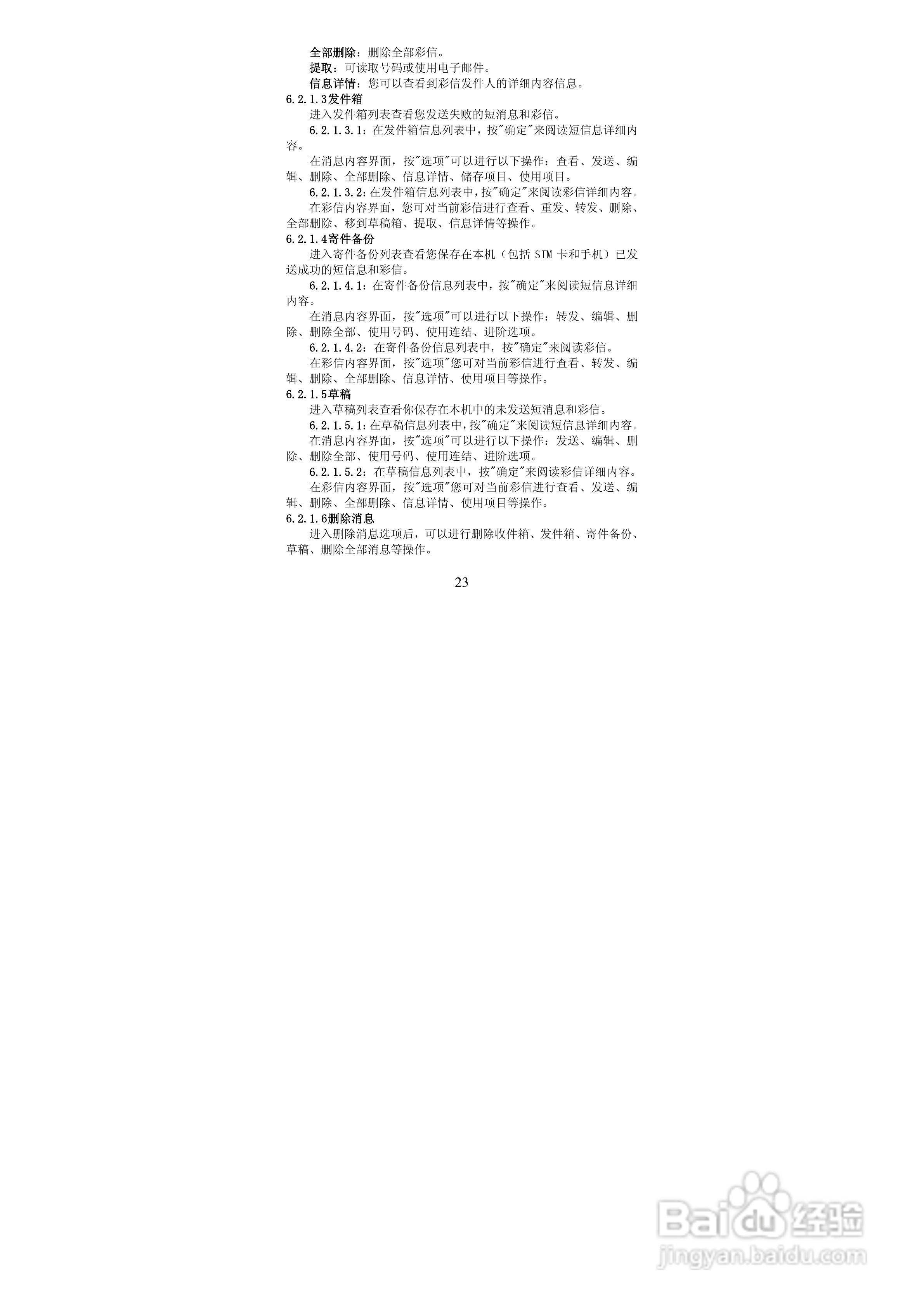 华唐VT-V33手机使用说明书:[3]