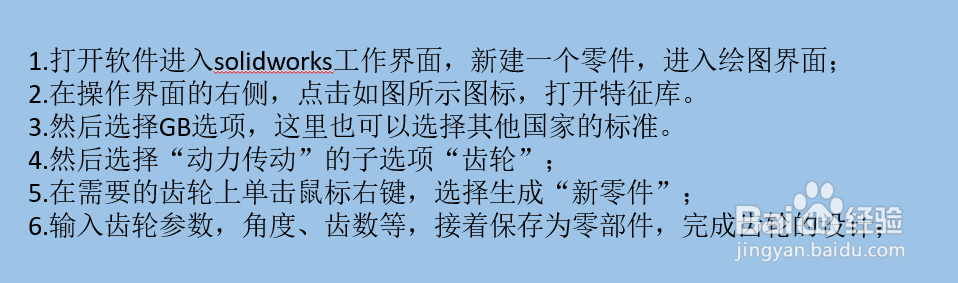 solidworks快速创建3D齿轮的方法