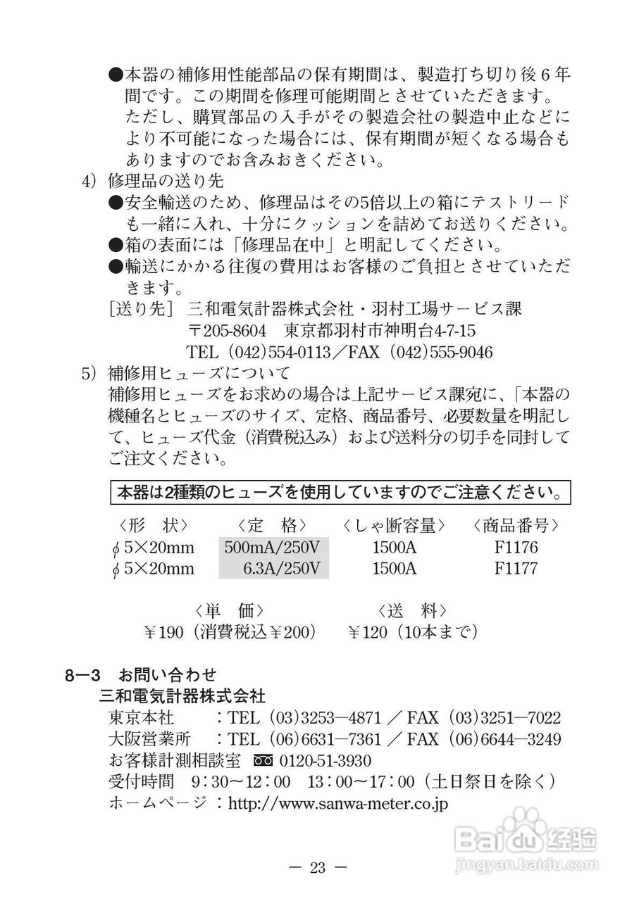 日本三和Sanwa模拟式万用表EM-7000说明书:[3]