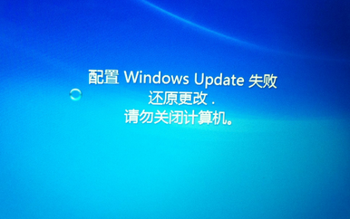 <b>win7自动更新失败，无法进入系统怎么办</b>