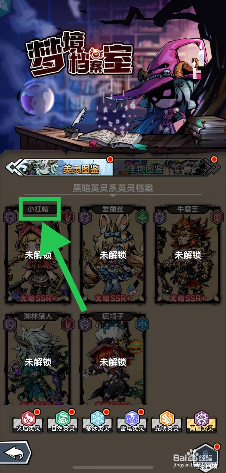 幻境旅者如何查看小红帽的必杀