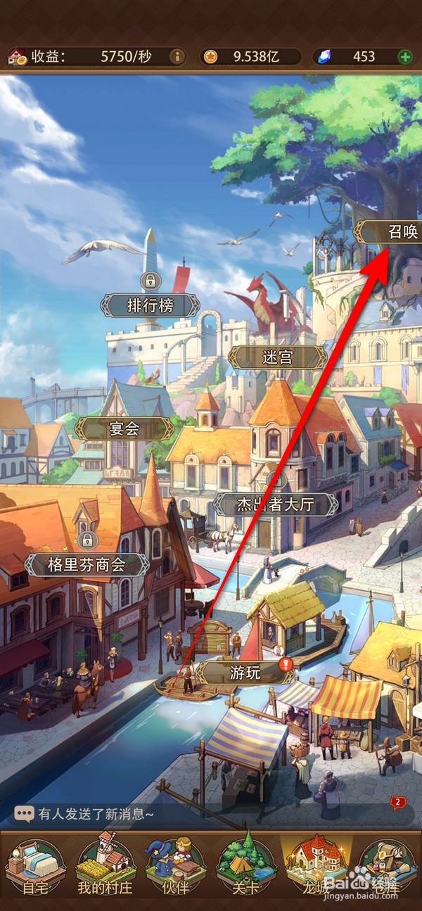 异世界慢生活怎么打开招募伙伴