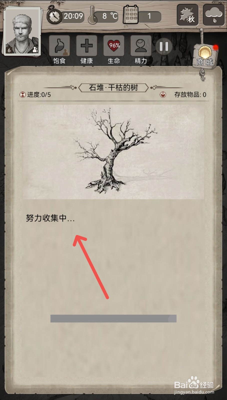 荒野日记怎么采集干枯的树上的木材