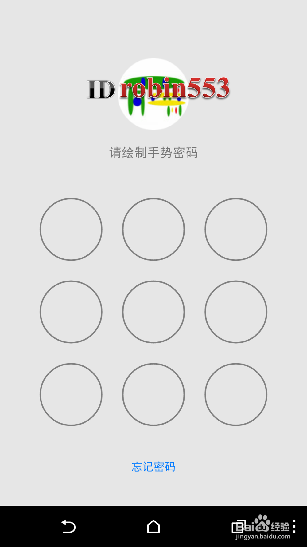 手机QQ怎么关闭手势密码