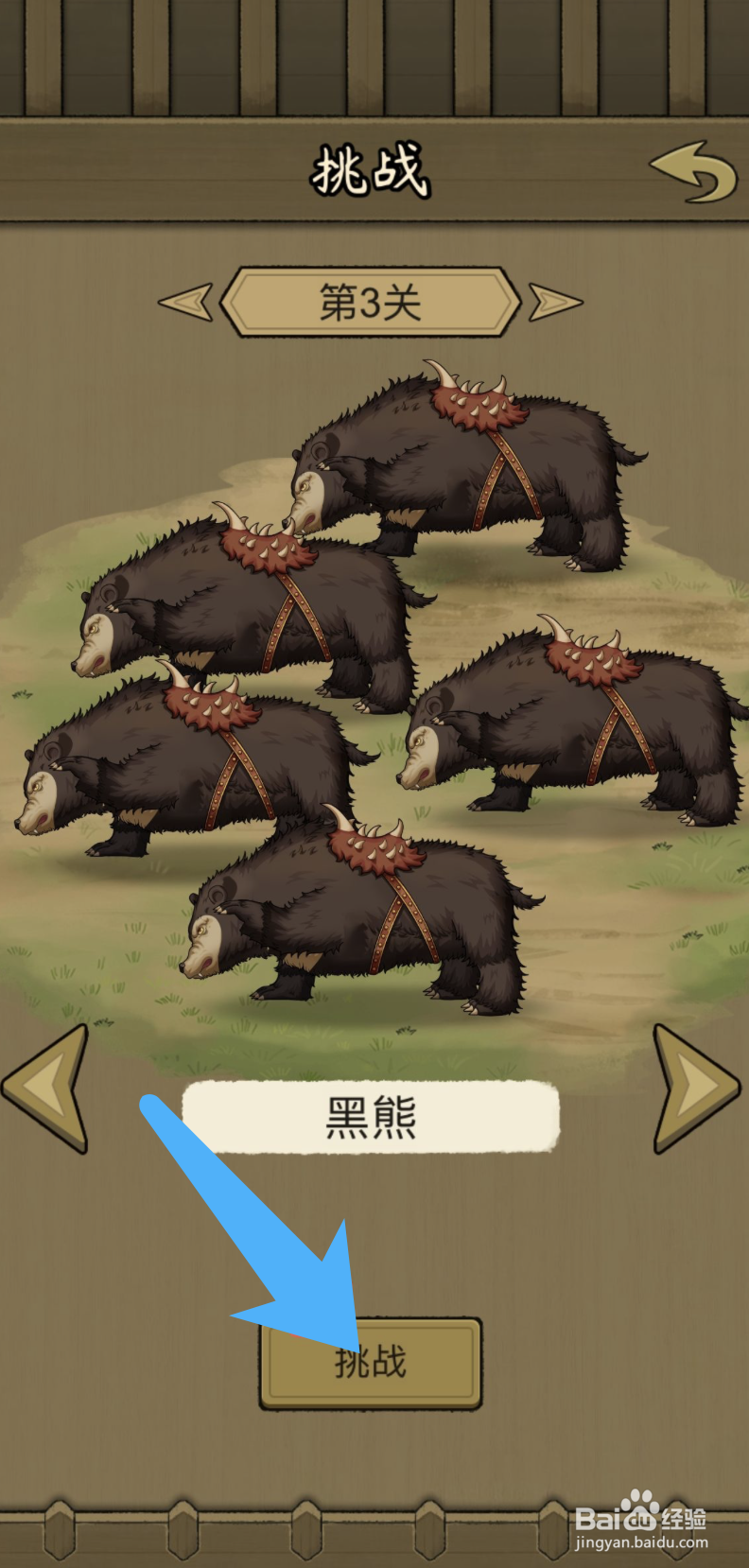 叫我养牛王使用斗牛与黑熊比赛的方法