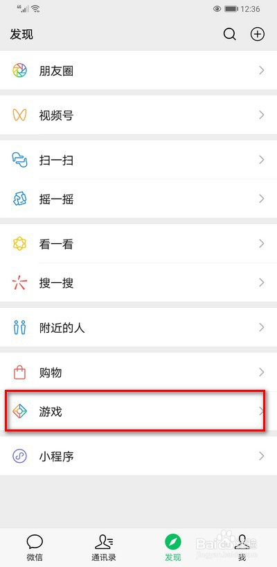 微信游戏如何取消游戏关联