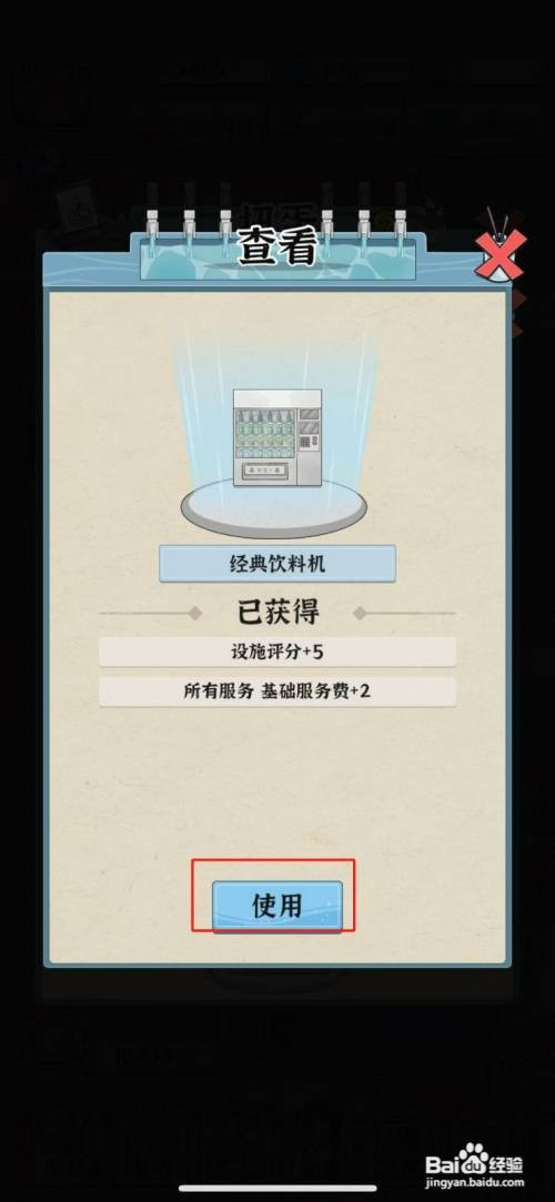 浴场之王如何才能使用经典饮料机