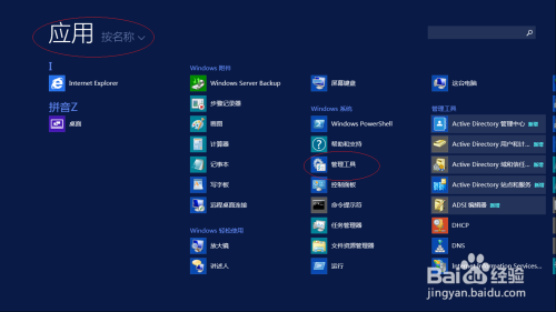 Windows编辑内置的AD域控组策略用户Windows设置