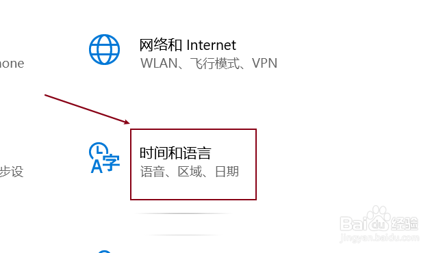 windows10如何开启自动设置时间