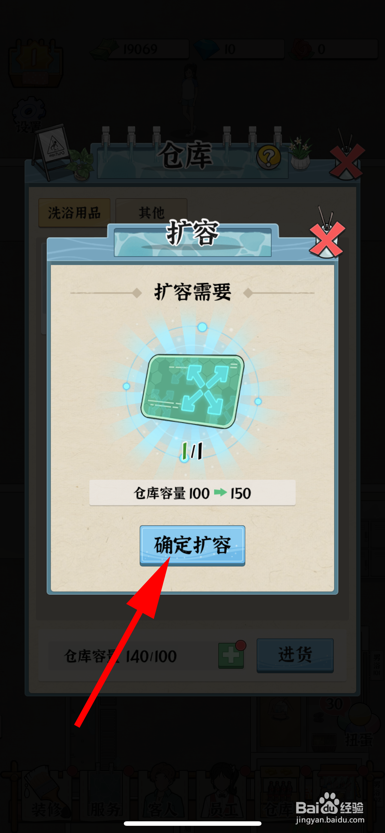 浴场之王仓库如何扩容