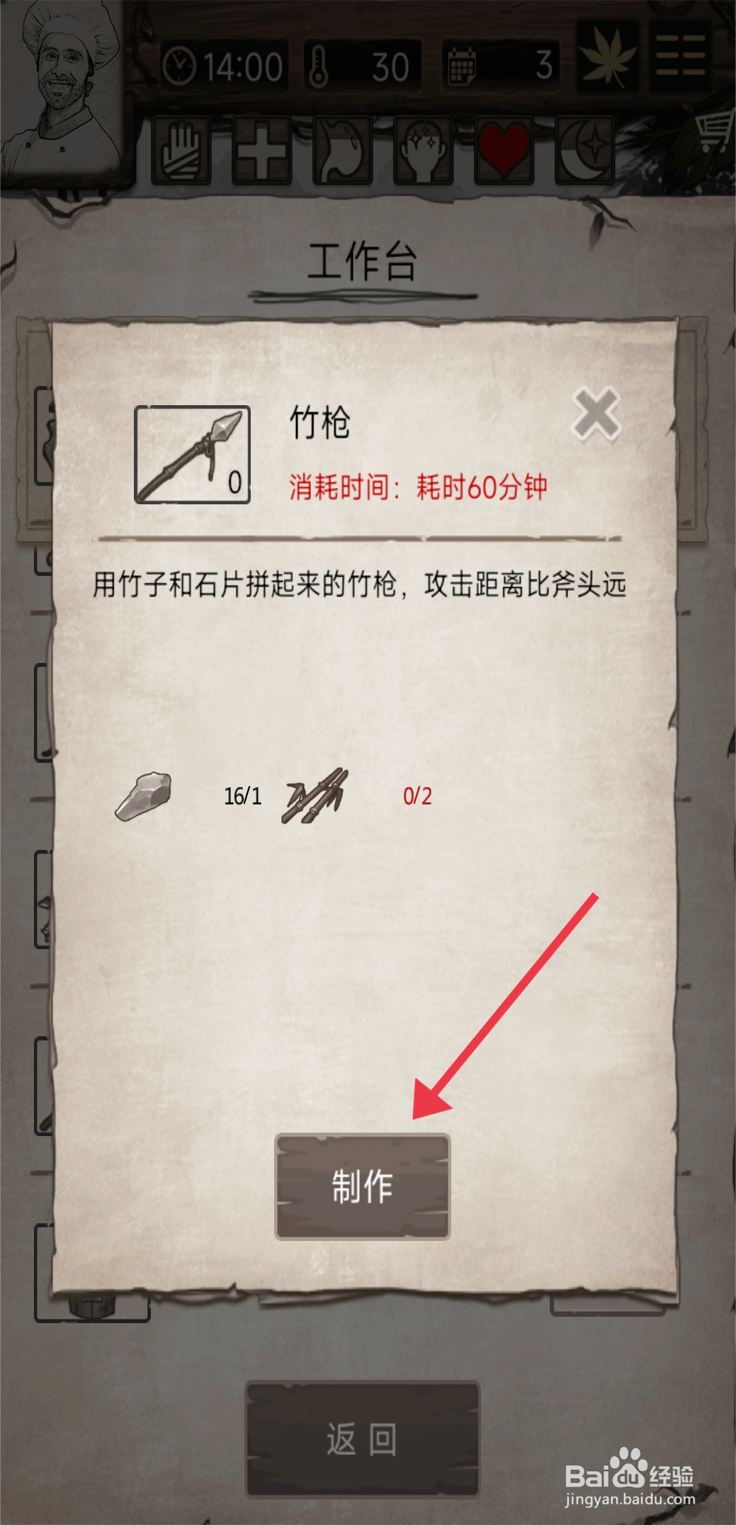 荒岛日记孤岛制作竹枪攻略
