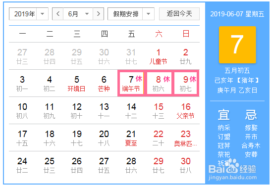 2019年端午节放假时间安排表
