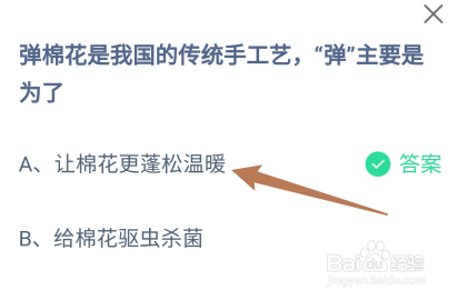 蚂蚁庄园答案弹棉花是传统手工艺,弹主要是为了