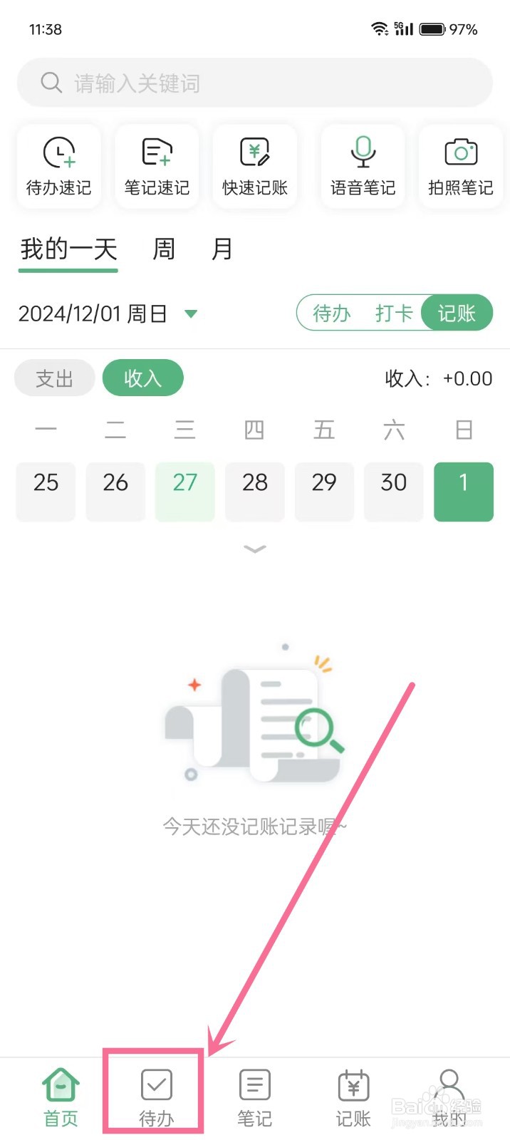 《超级兔子便签》重命名待办文件夹如何操作