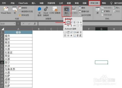 如何用Excel的开发工具给表格插入一个下拉菜单