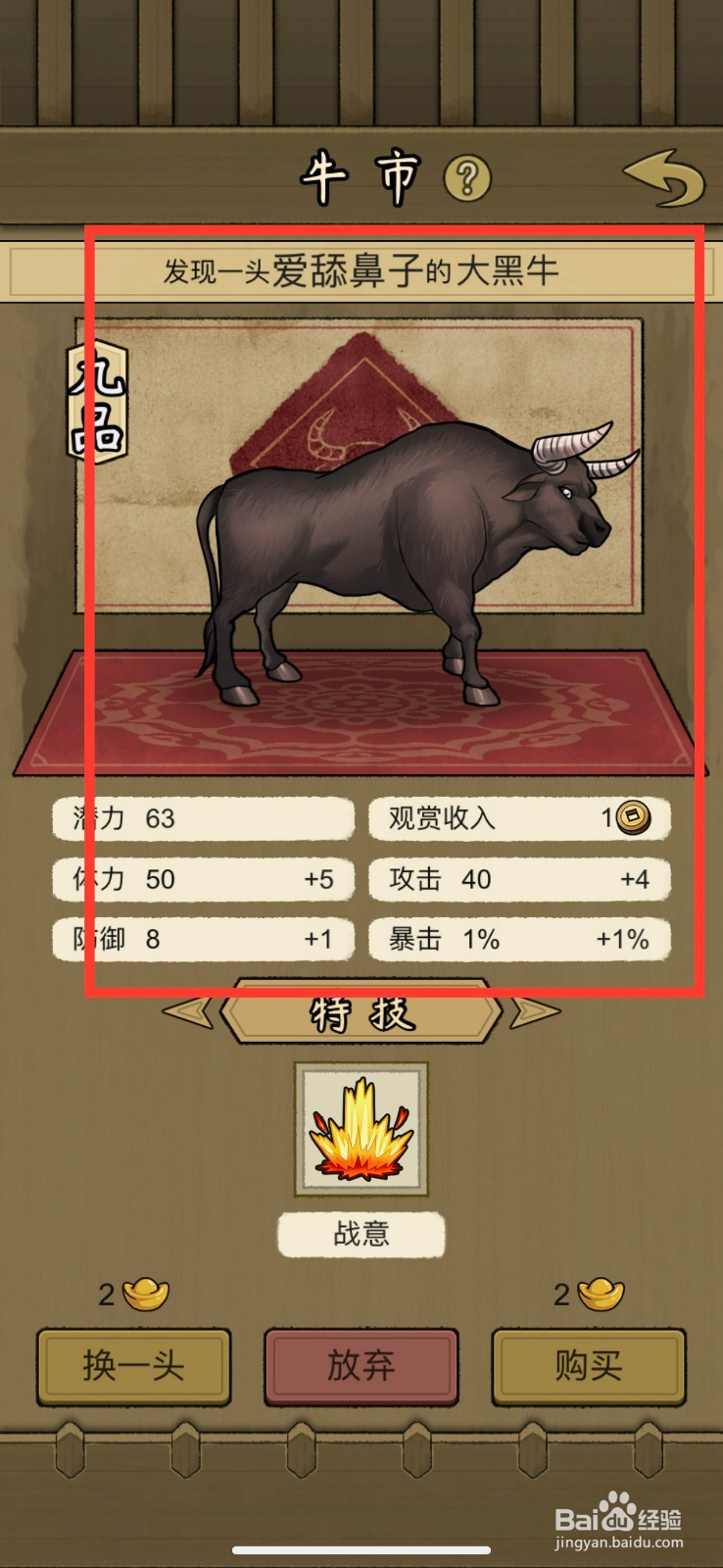 叫我养牛王怎么购买爱舔鼻子的大黑牛